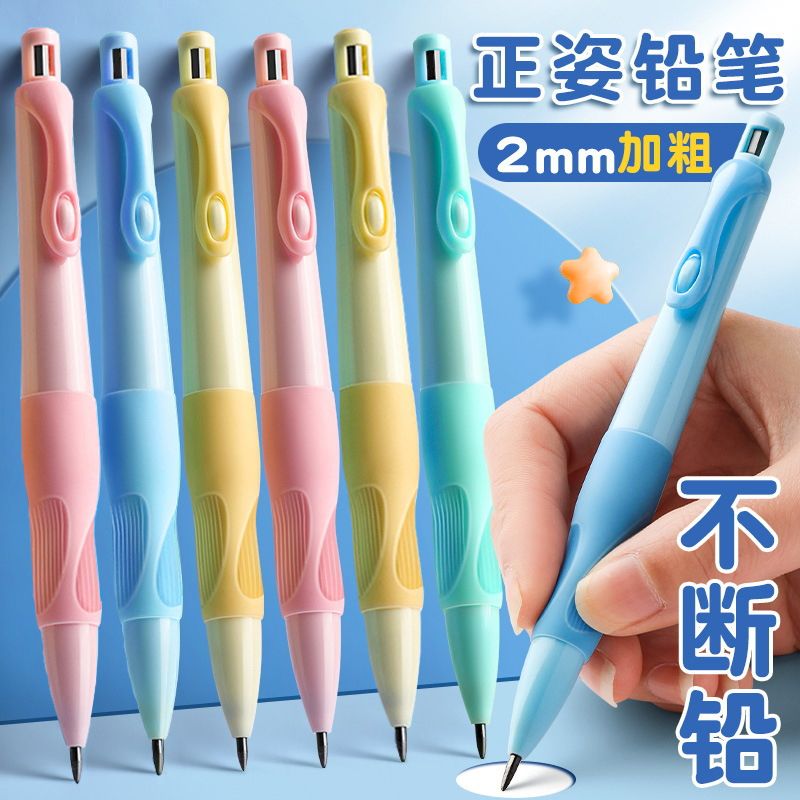 海豚自动铅笔正姿2.0粗免削铅笔儿童书写握笔小学生专用不易断