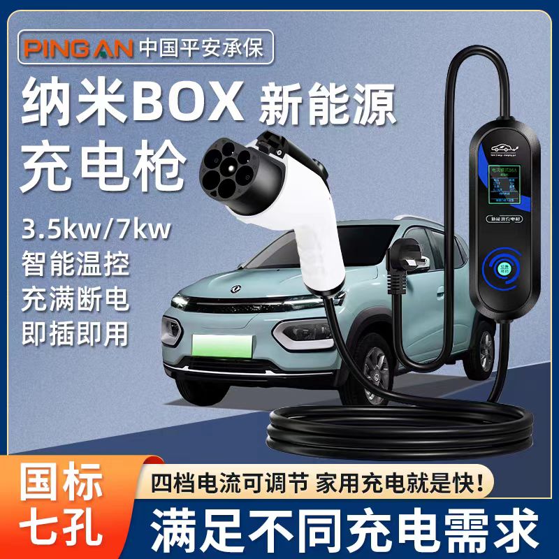瑞来电东风ex1纳米box充电枪桩01随车充新能源电动汽车家用充电器