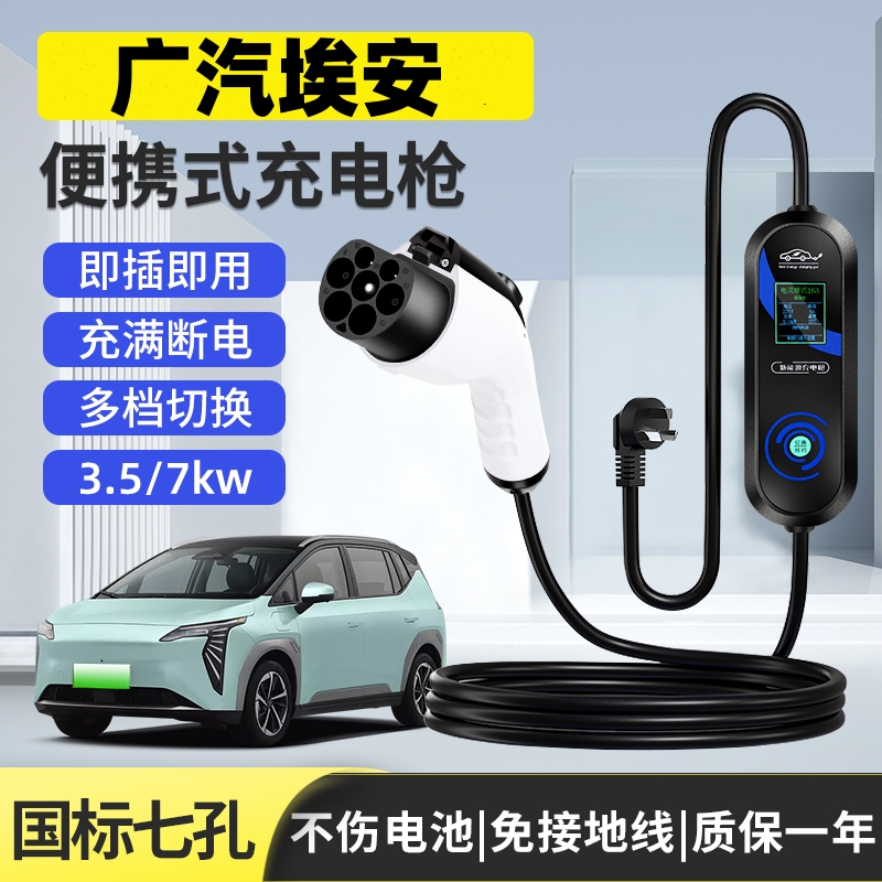 广汽埃安RT/UT原厂充电桩s魅580专用新能源Y电动汽车7KW快充家用