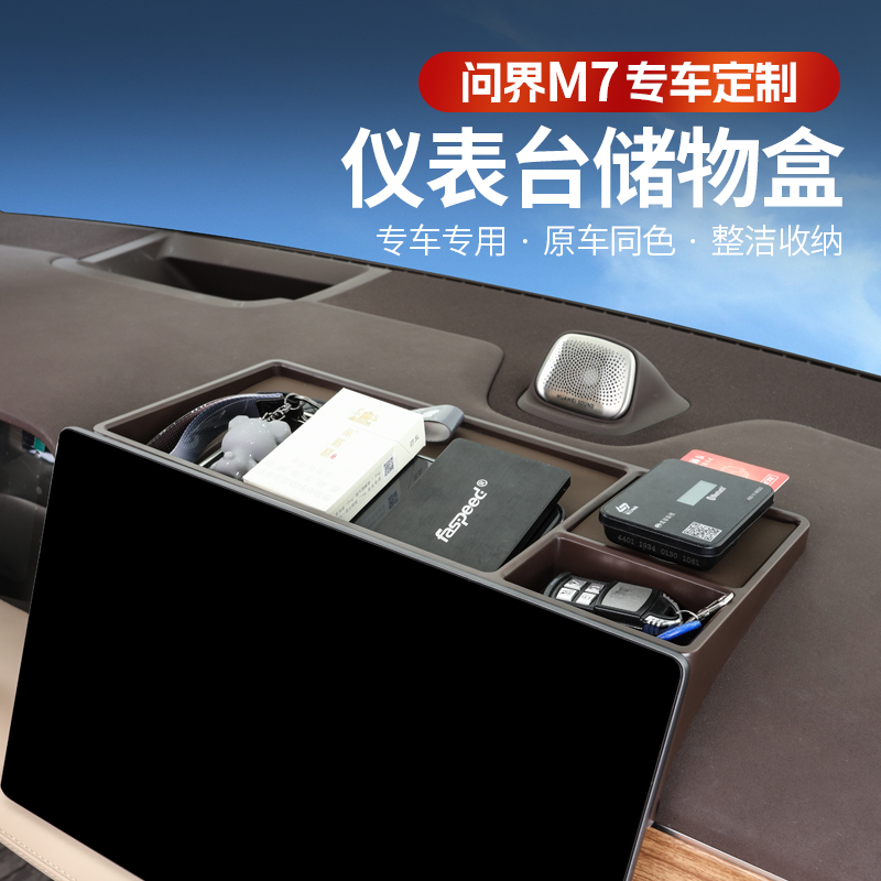 问界新M7焕新版屏幕后中控储物盒仪表台收纳盒升级改装专用配件