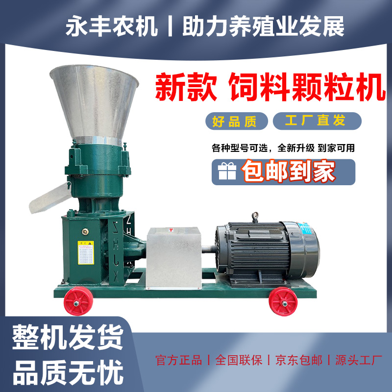 饲料颗粒机养殖必备简单高效（定金）耐高温控制使用标准全新生产
