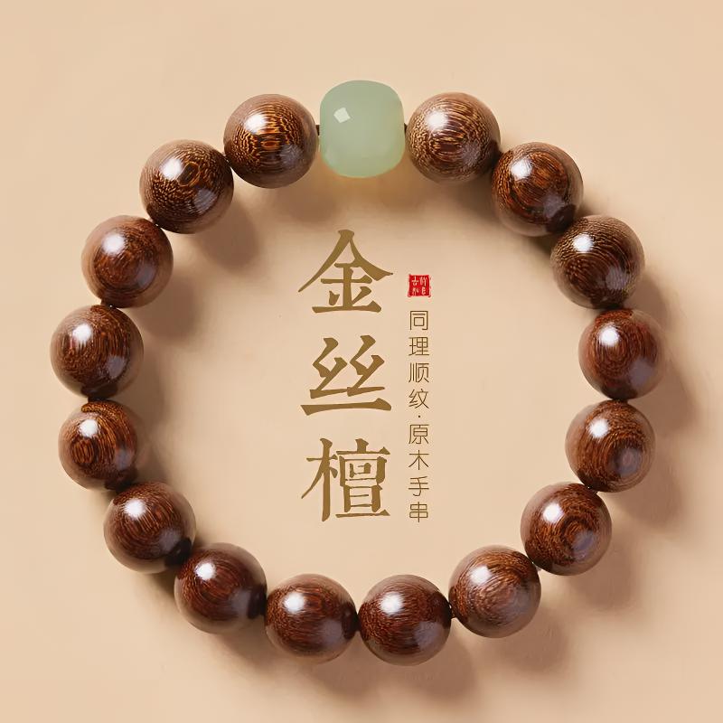 金丝檀木手串木质手链文玩天然实木精品自然原木高端盘玩包浆百搭