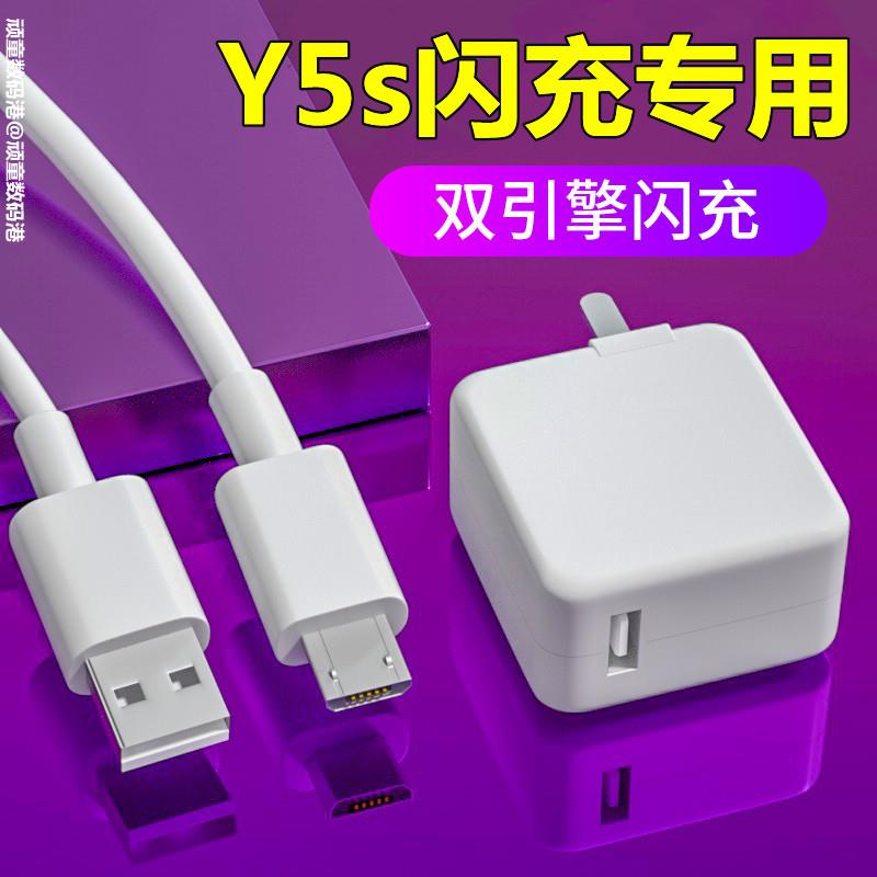 适用vivoY5S充电器原装快充Y5S手机数据线双引擎闪充头正品安卓