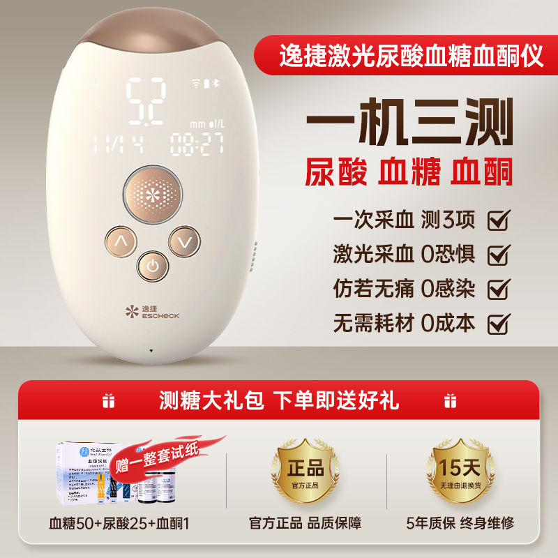 逸捷血糖血酮尿酸分析仪激光三合一高精准家用医用血糖仪尿酸仪酮体检测仪一体机家用体检机