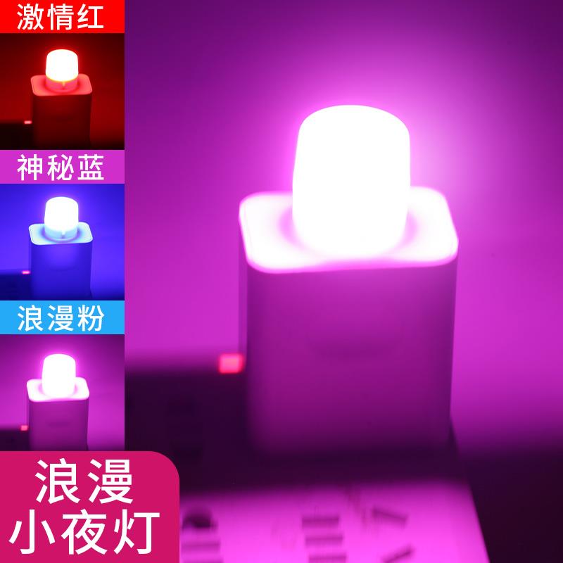 USB氛围情调LED卧室浪漫补光紫色婴儿床头充电宝情侣拍照粉紫灯