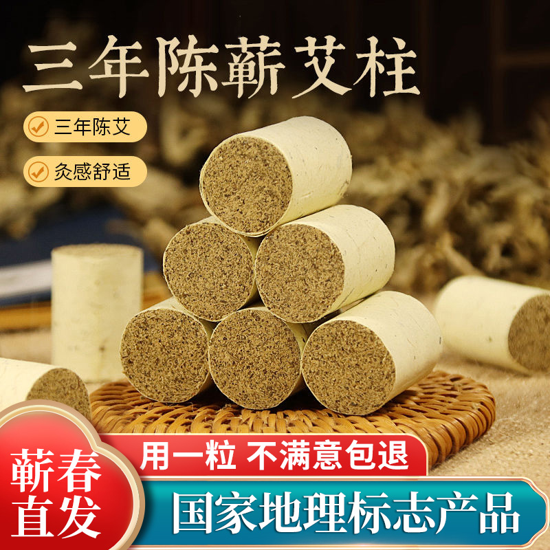 【1.8艾柱】蕲春三年陈艾柱艾灸柱蕲艾条艾绒艾草艾灸条艾灸盒灸罐