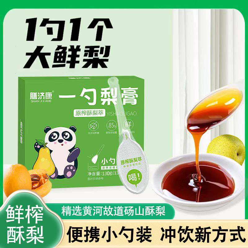 一勺梨膏酥梨萃取秋梨膏甄选天然罗汉果枇杷营养小勺冲饮携带方便