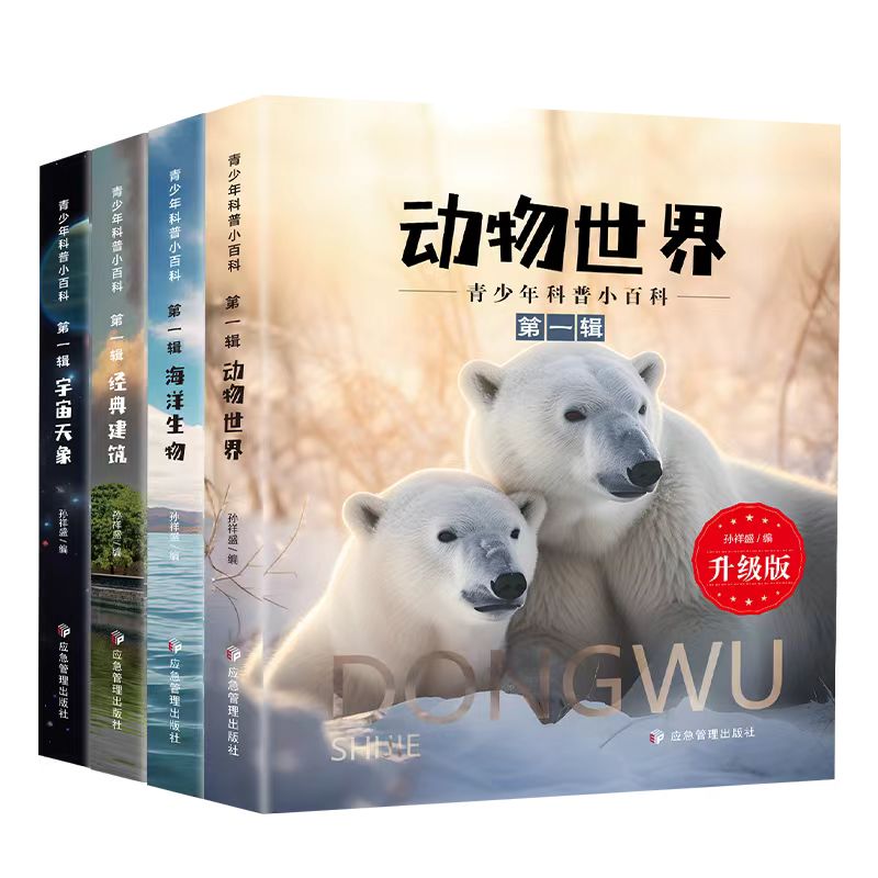 青少年科普小百科动物世界海洋宇宙知识百科全书小学生课外阅读书