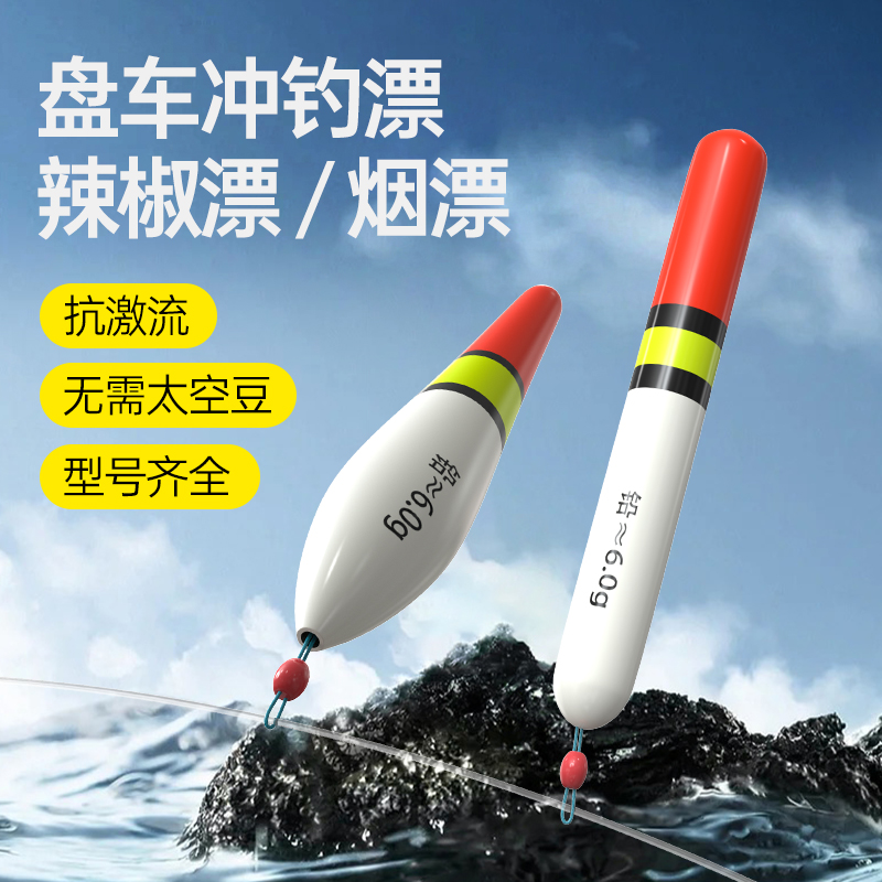 冲钓浮漂盘车漂烟漂抗走水专用辣椒漂烟飘溪流小物漂浅水短漂鱼漂
