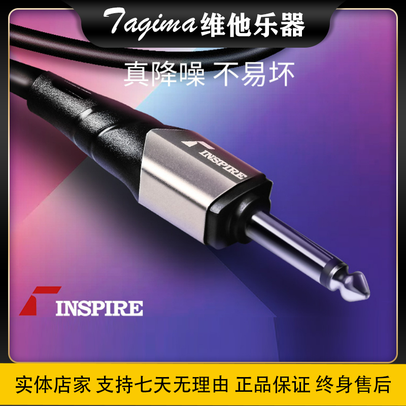 电吉他连接线Inspire银思派音箱演出效果器电箱音频线3/6米降噪线