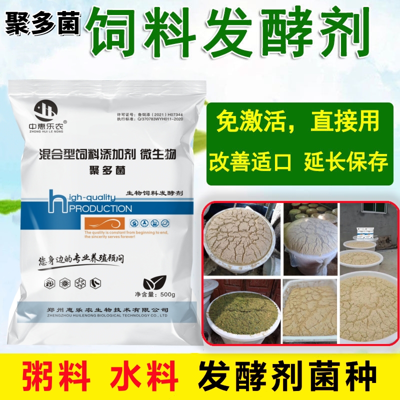 豆渣发酵剂养殖牛羊喂猪鸡养鱼酒糟豆腐渣专用饲料发酵菌种聚多菌