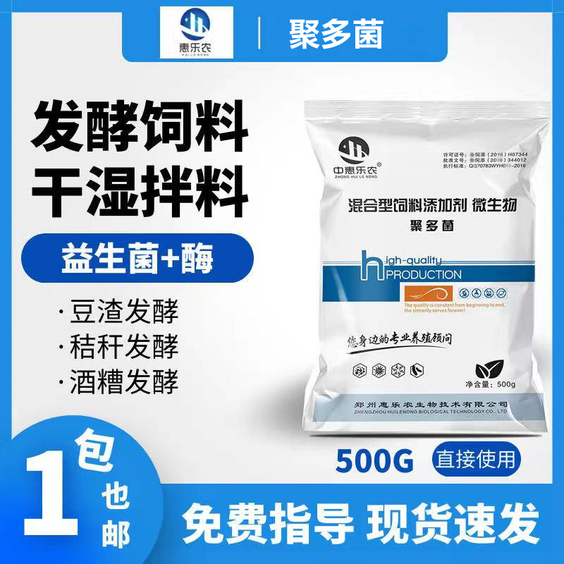 聚多菌饲料发酵剂发酵粥料固态饲料液态饲料水产碳源发酵菌种