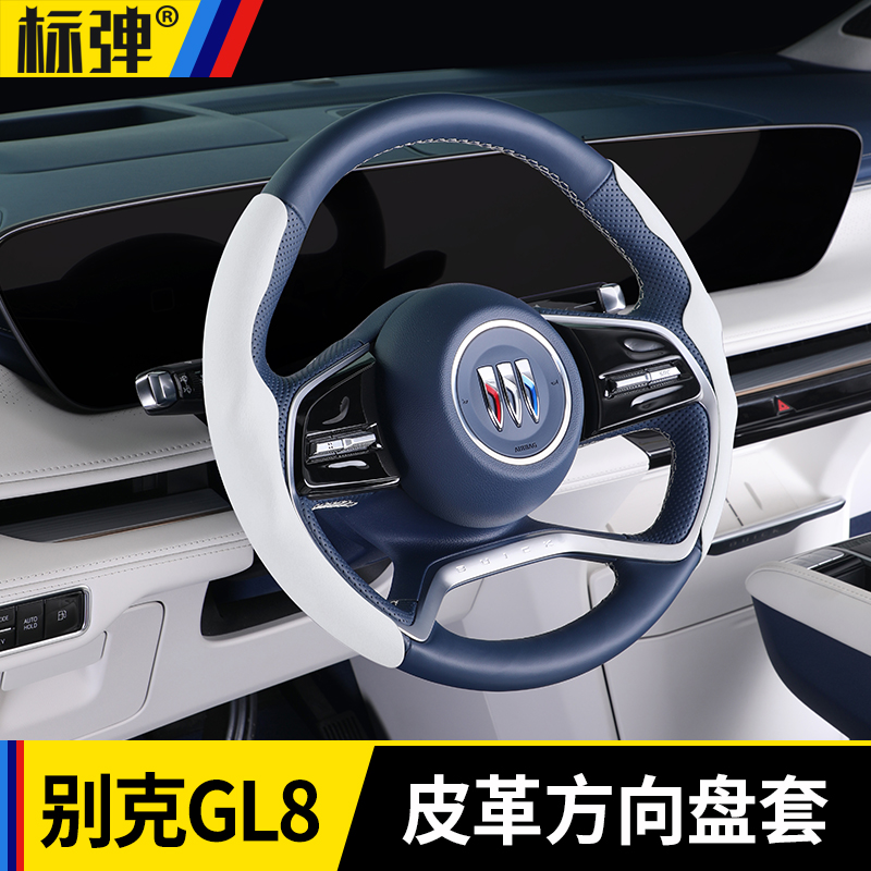 25-26款别克GL8专用卡扣式方向盘套phev插混陆尊ES汽车内饰配件品