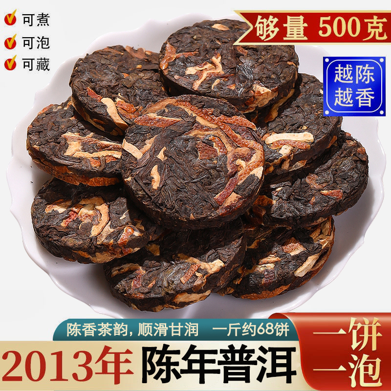新会陈年陈皮普洱茶熟茶饼茶叶云南柑普茶小茶饼小青柑500g袋装