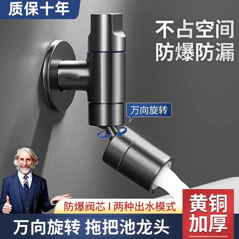 JOWMO/牧王铜拖把池水龙头单冷入墙阳台拖布池卫生间万向角度防溅
