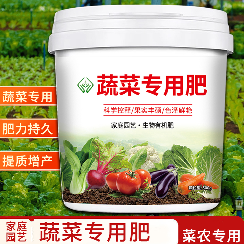 农福颂蔬菜肥料种菜果蔬植物小菜园黄瓜韭菜西红柿通用有机肥料