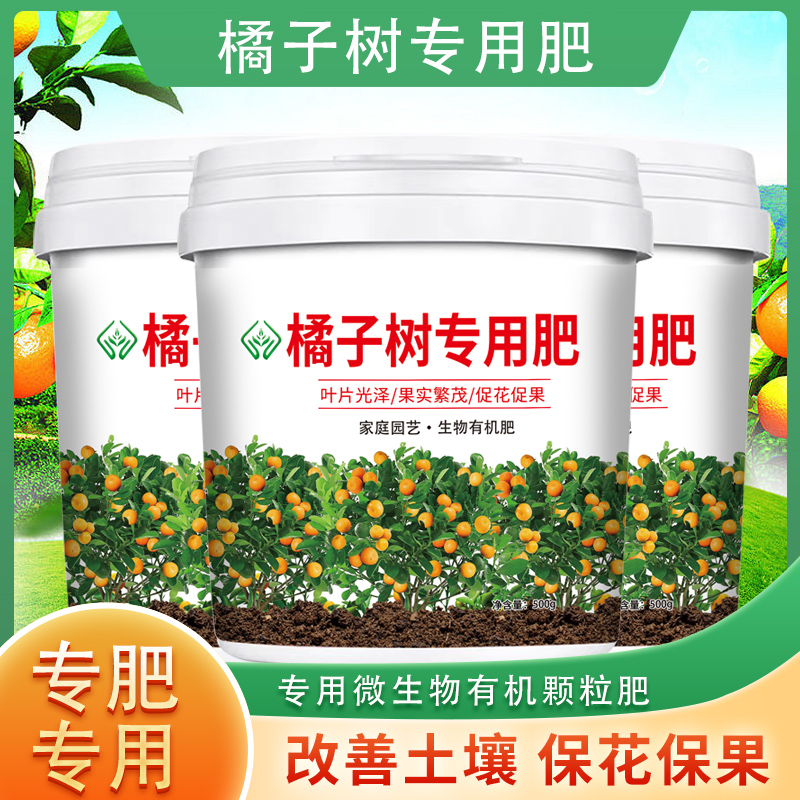 橘子树专用肥料生根益母果追肥促花施肥通用型果树颗粒缓释肥料