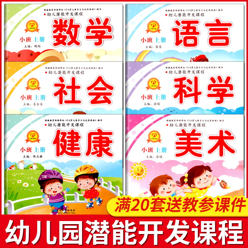 潜能开发课程幼儿园小班中班大班下教材教科用书课本五大领域语言