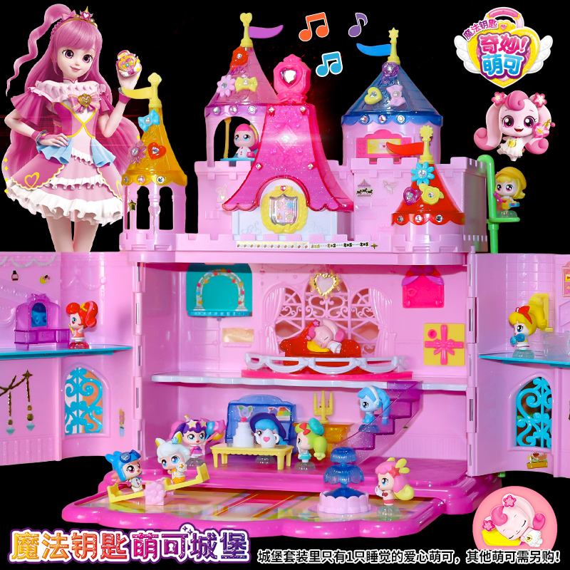 爱心萌可城堡奇妙萌可之魔法钥匙系列女孩公主第四季玩具生日礼物
