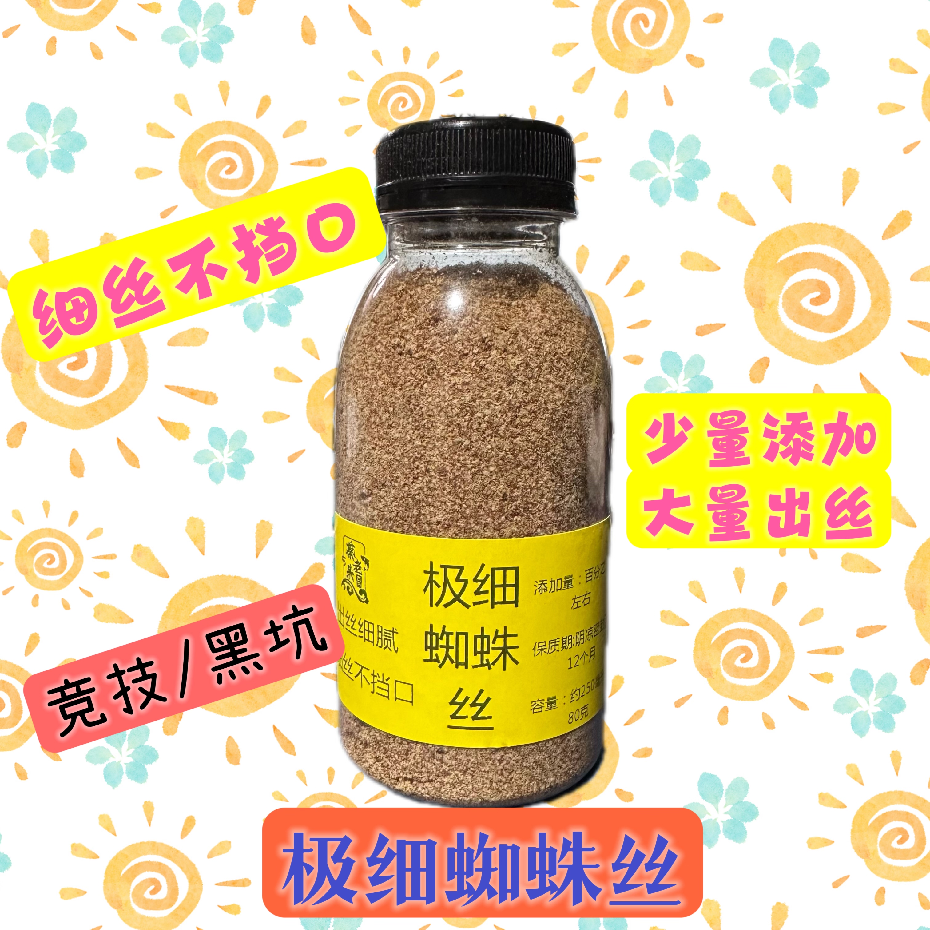 极细-蜘蛛丝［中长细丝细丝不档口黑坑竞技］状态粉进口中鱼率更高