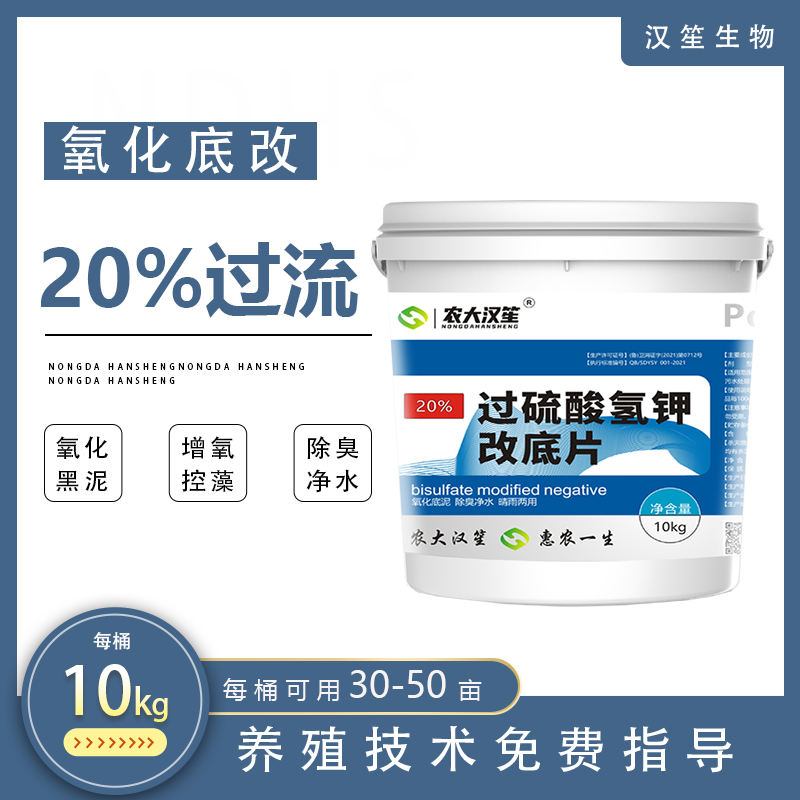 过硫酸氢钾复合盐改底片除臭增氧高铁氧化底改黑泥有机物氨氮压盐