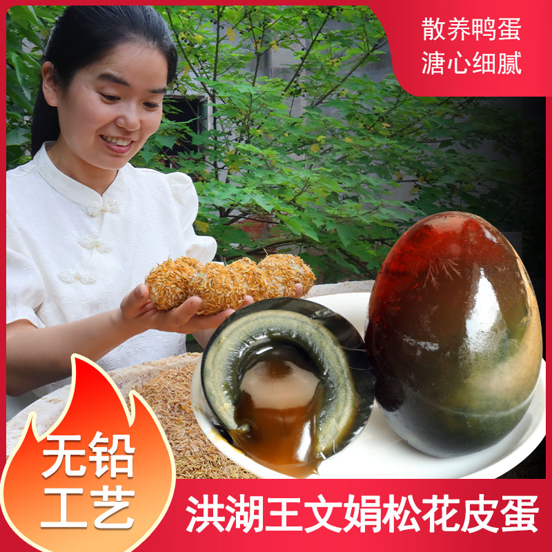 洪湖王文娟 溏心松花皮蛋礼盒20枚精选精选新鲜腌制农村美味