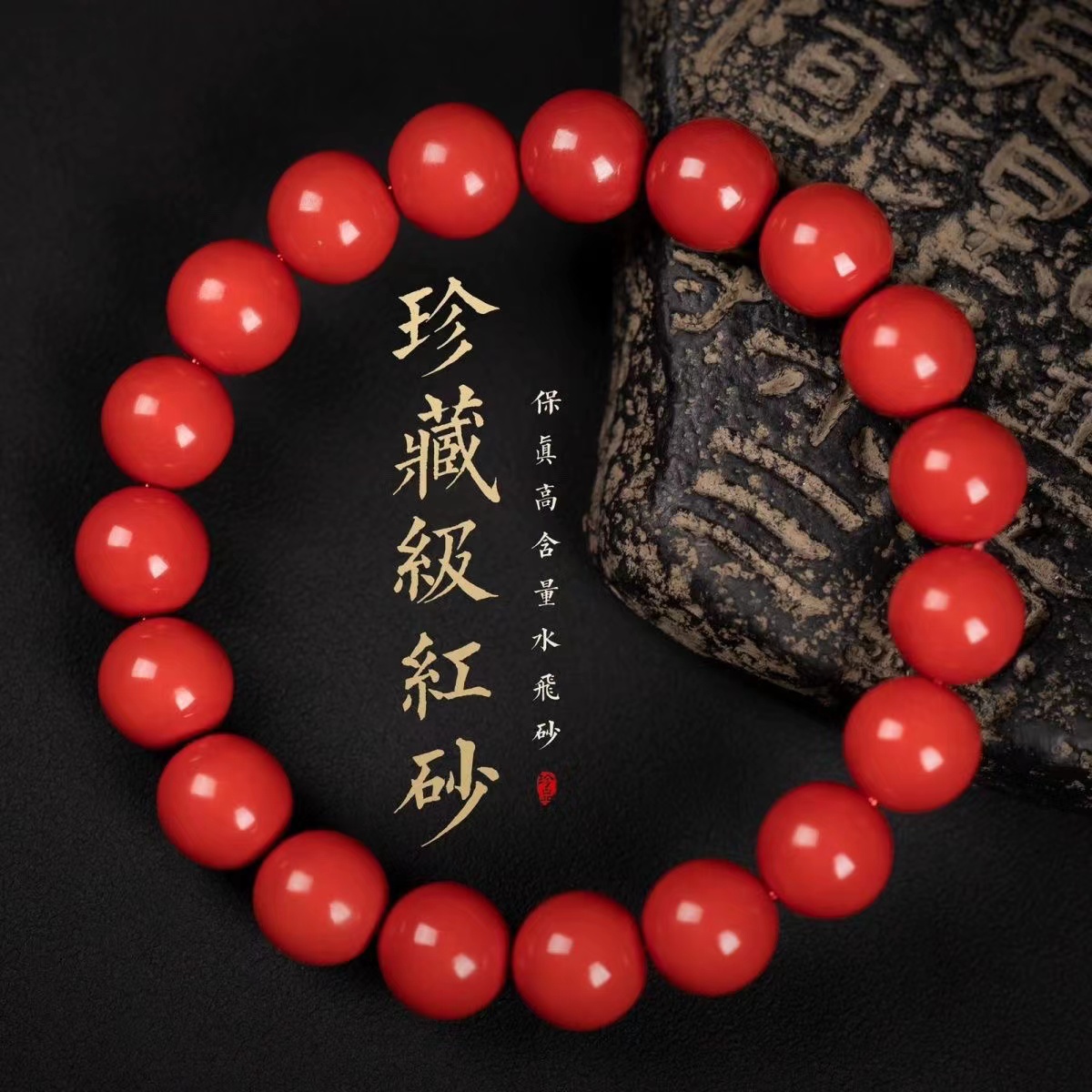 含辰砂工艺品保真朱砂高含量红砂手串男女同款手链情侣手穿