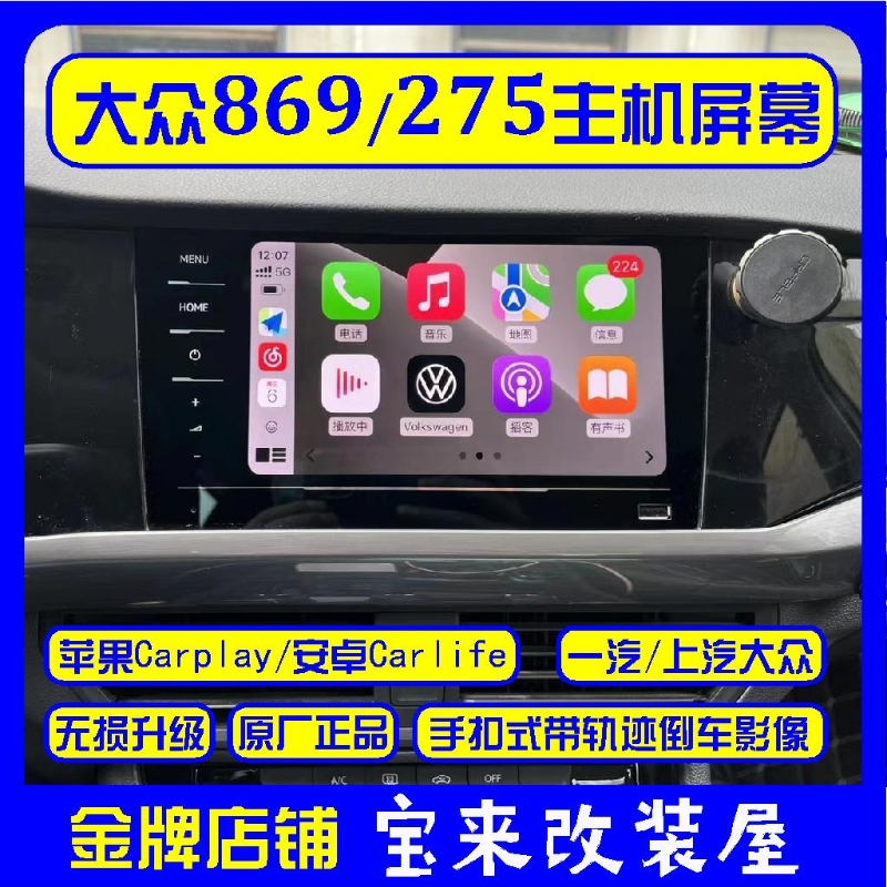 大众德赛西威天宝869主机原厂275屏280速腾宝来朗逸中控倒车影像