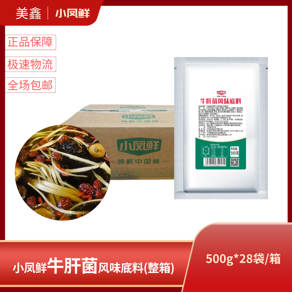 小凤鲜牛肝菌风味火锅底料500g菌汤熬汤料麻辣烫营养美味商用整箱