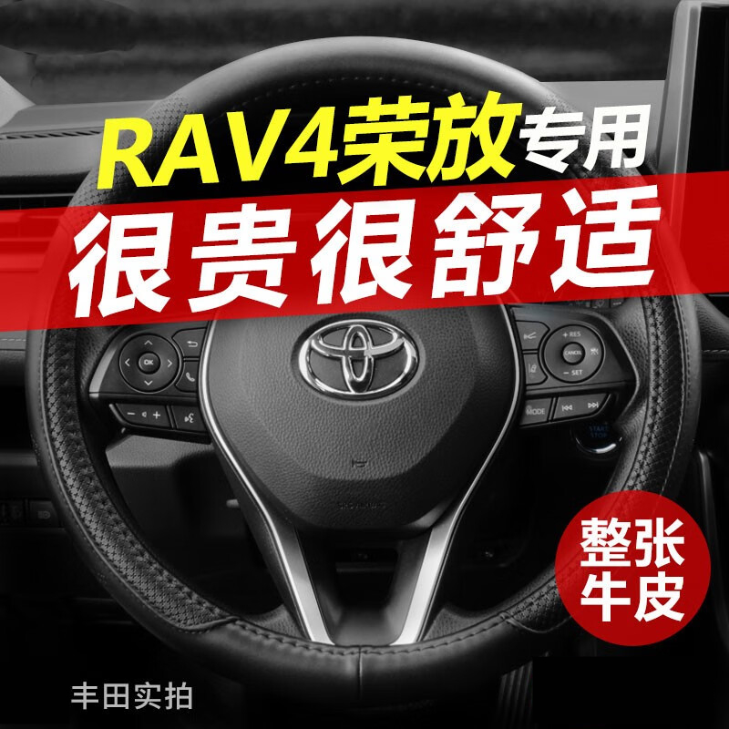 适用2025款丰田新RAV4荣放方向盘套真皮13款-25款荣放RV4汽车把套