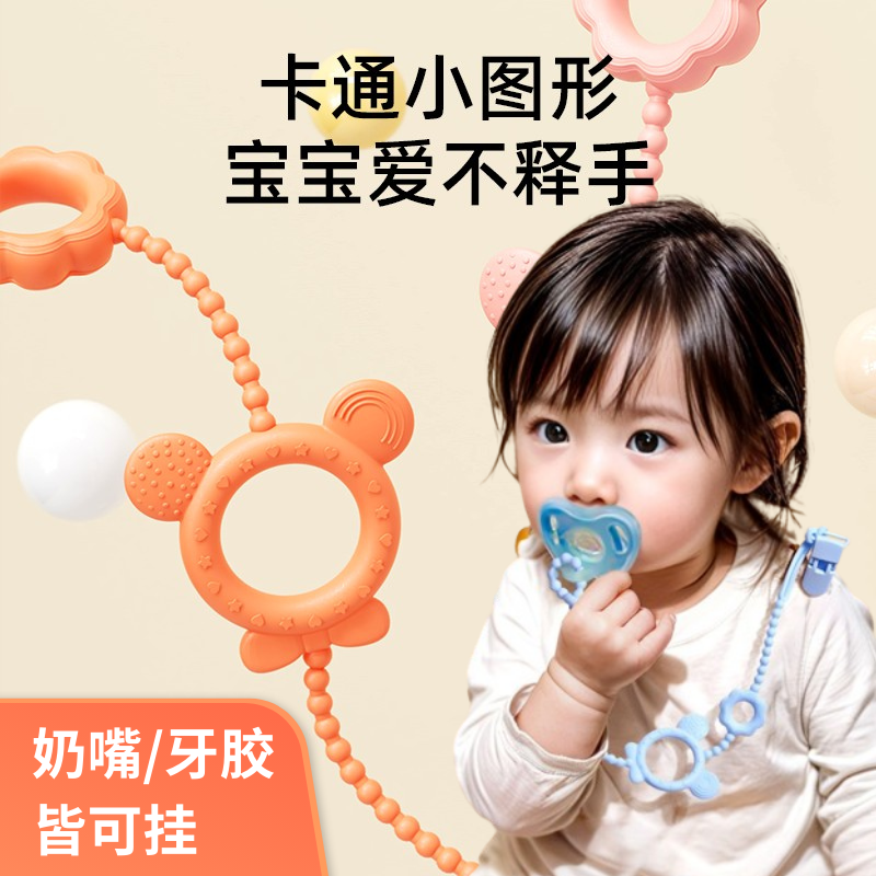磨牙链咬咬胶乐防丢绳牙胶链玩具宝宝奶嘴链硅胶防掉链子哄娃神器