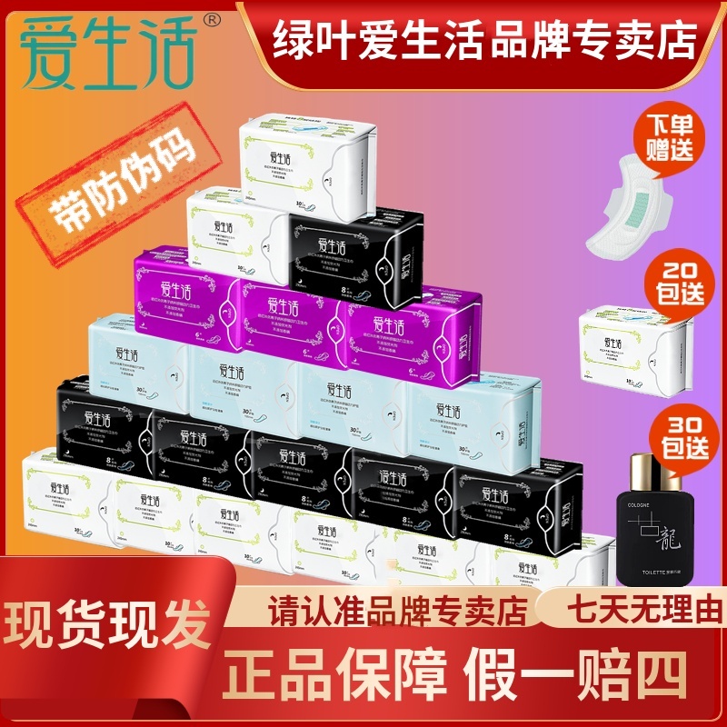 爱生活负离子卫生巾超薄透气日夜用组合姨妈巾柔软亲肤