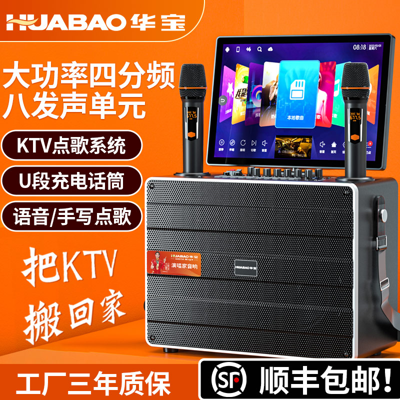 HUABAO/华宝华宝大功率蓝牙KTV一体机充电高清k歌专业声卡音响