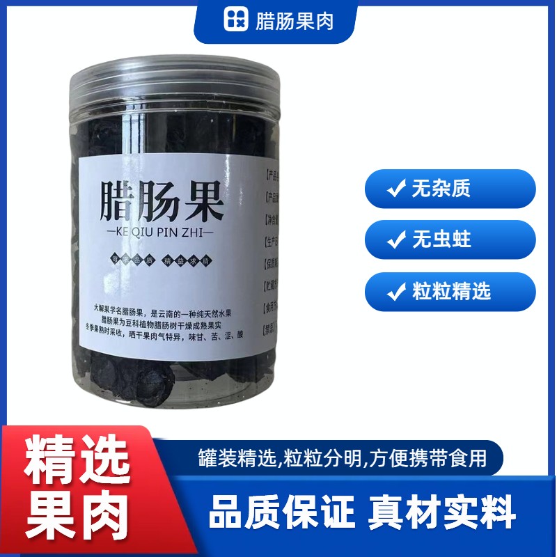 纯果肉云南植物腊肠果肉100克人工选货无花果2025新货干净