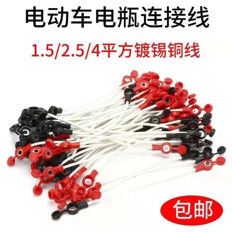 电动车配件大全电池线电瓶连接线2.5平方阻燃耐高温加粗纯铜线4平