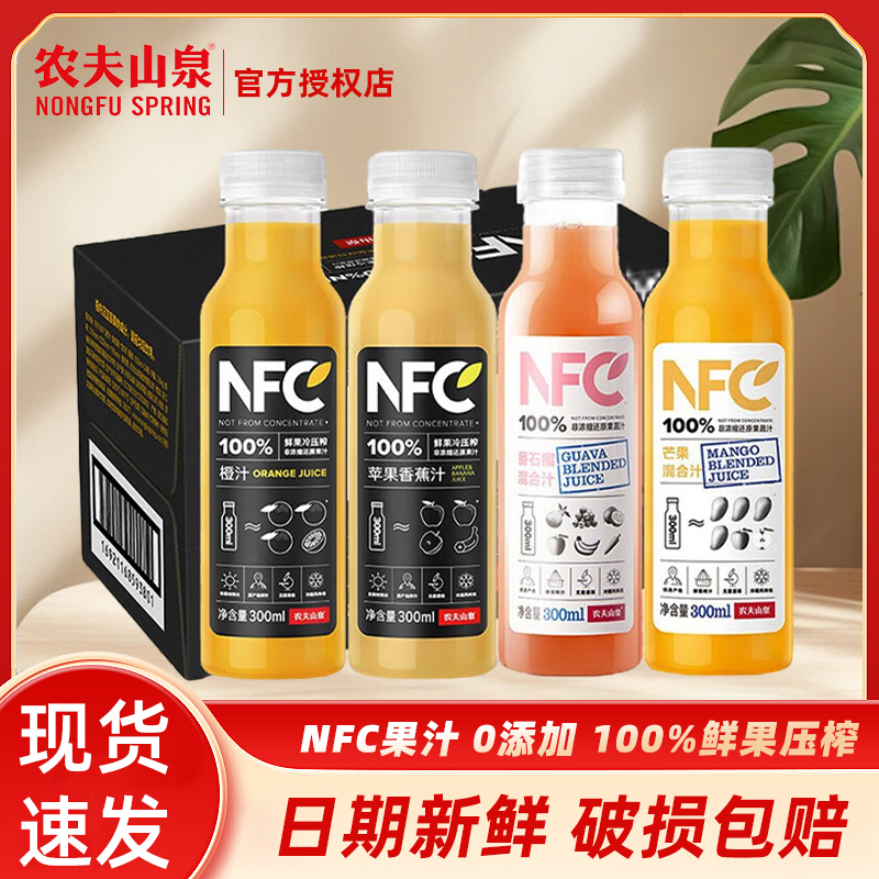 农夫山泉nfc果汁100%橙汁苹果芒果香蕉番石榴汁鲜榨冷压榨非浓缩