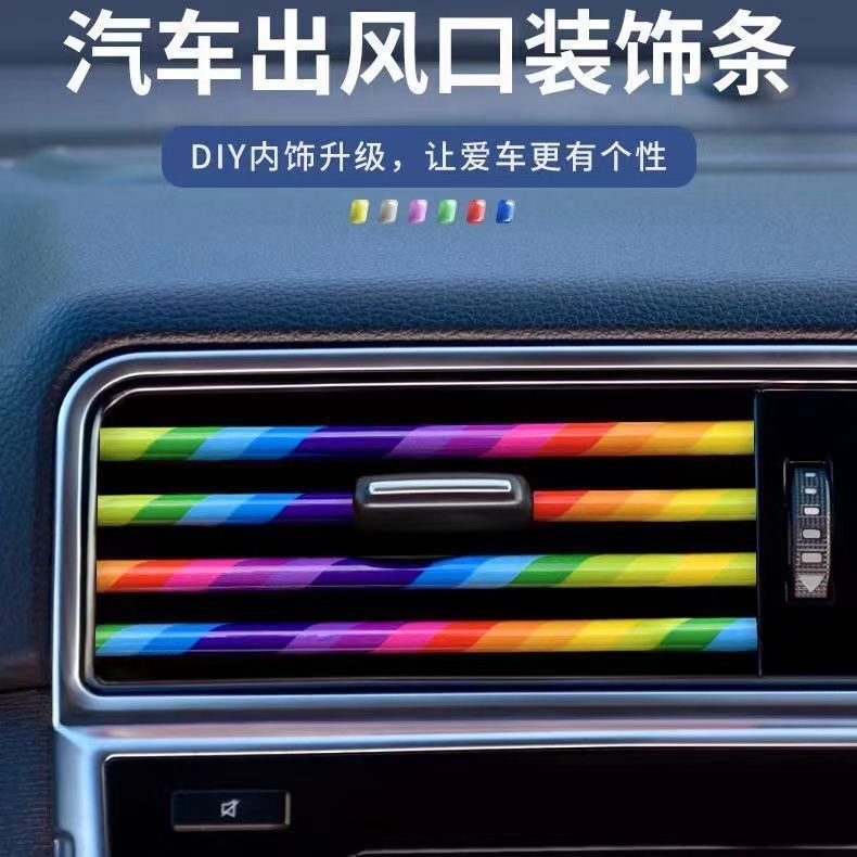 车载空调出风口电镀夹条内饰改装通用镀铬贴片装饰条车用彩色亮条