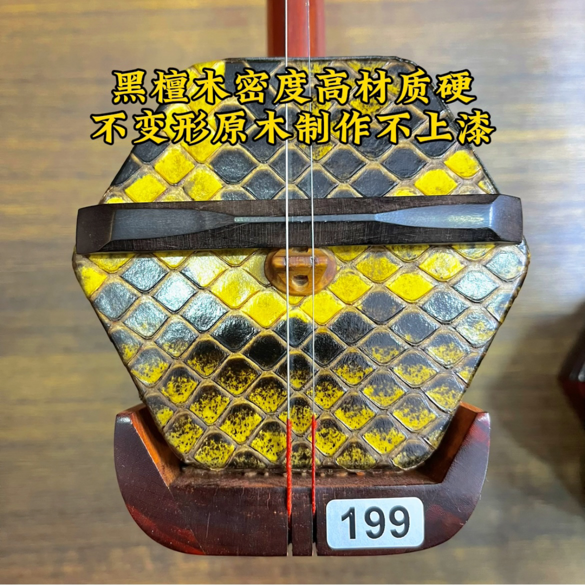 黑檀紫檀实木二胡护琴码保护琴皮避免压塌琴皮（活动赠金粉松香）