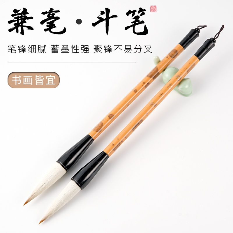 【兼毫斗笔】书画兼毫斗笔培训班书法创作大楷对联福字牡丹国画山水