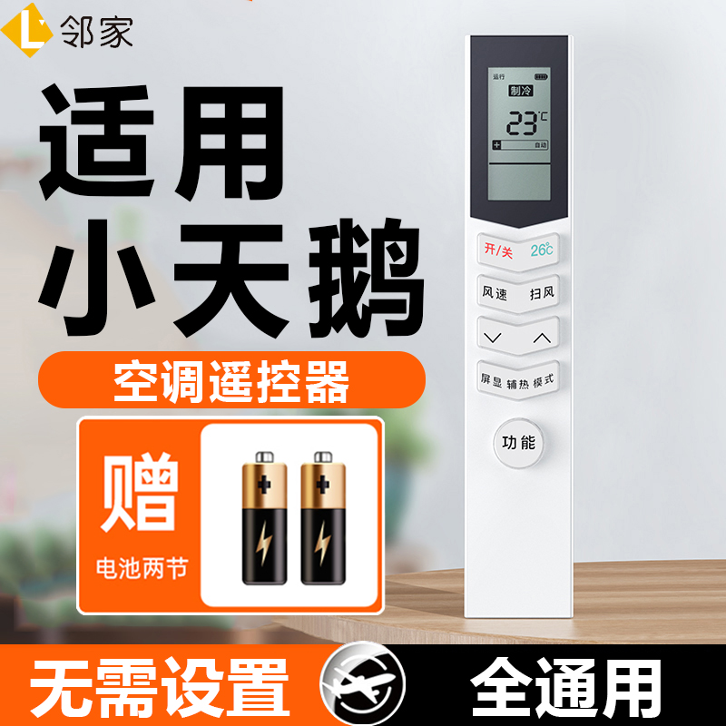 适用小天鹅空调遥控器万能通用所有挂/立式柜机挂机美的rn02a/c/d