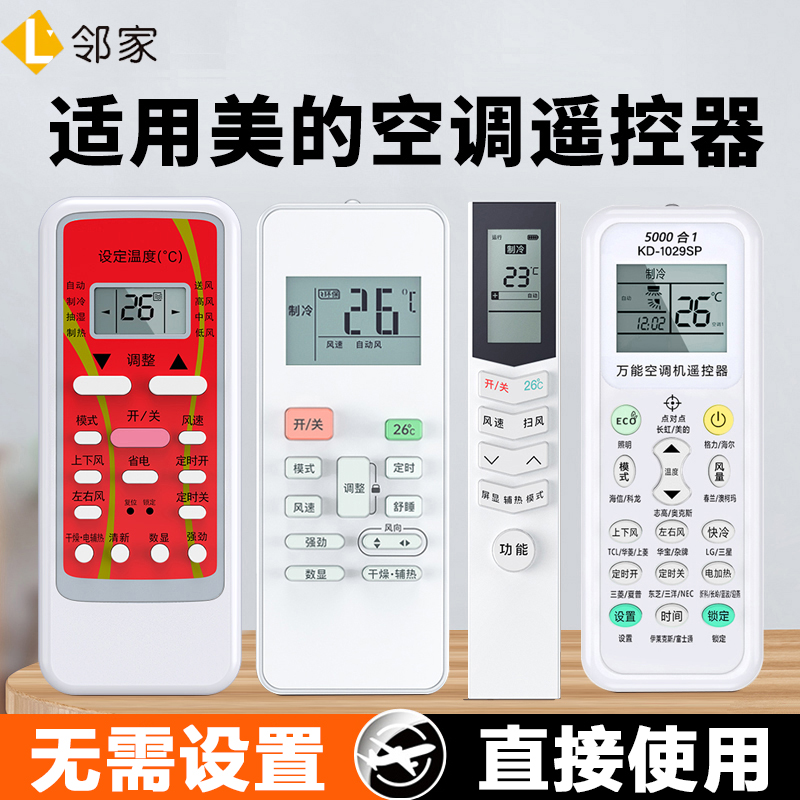 适用美的空调遥控器万能通用智弧省电星冷俊星挂机中央变频制器版