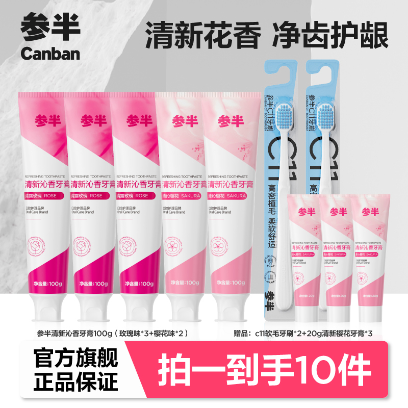 参半清新沁香牙膏套组家庭便携美白防蛀护龈护理口腔套装100g XM