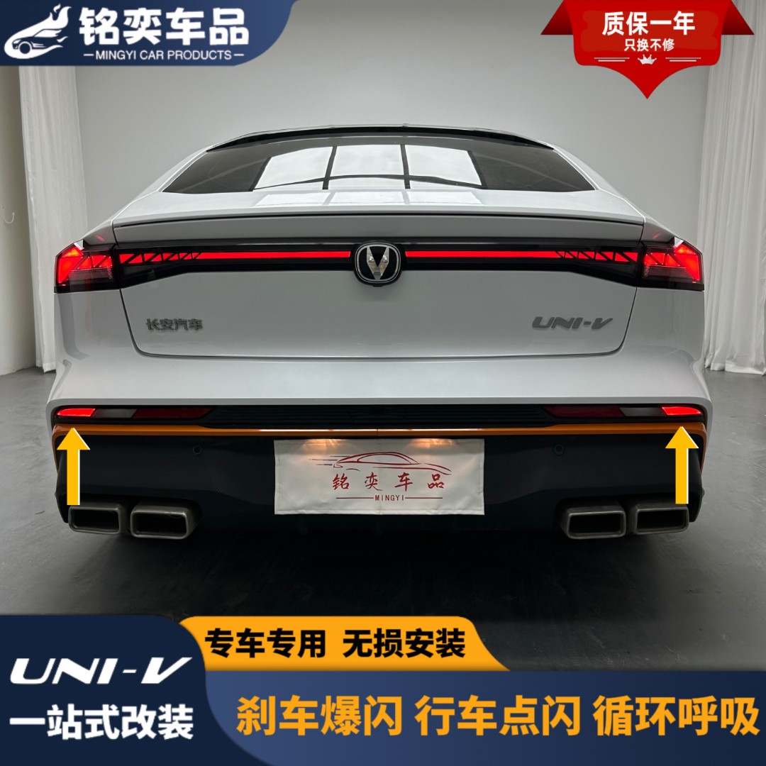 长安24-25款univ后雾灯改领航灯无损多功能改装爆闪警示尾灯升级