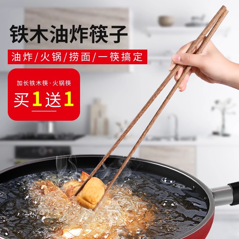 【优质款】榉木鸡翅木加长筷子油炸耐高温火锅筷加粗炸油条厨房家用