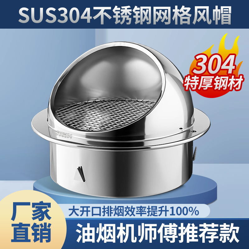 不锈钢风帽外墙出风口油烟机排烟管防风罩卫生间排气透气罩防雨帽