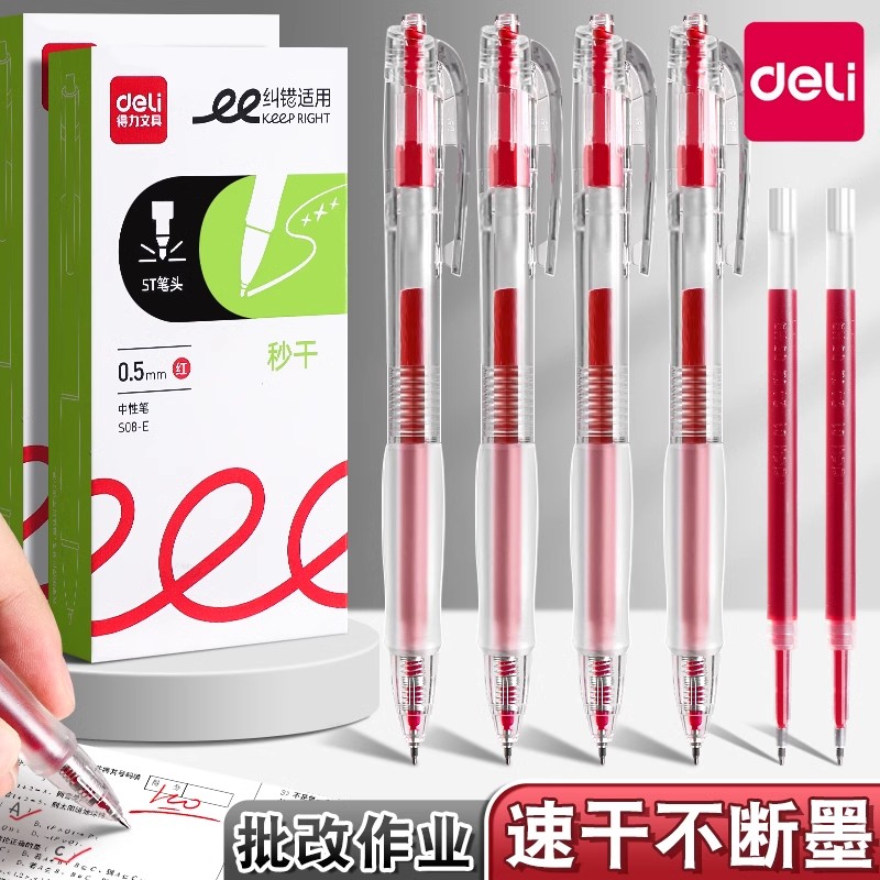 得力大容量红笔学生专用红色中性笔速干st头老师批改作业标记改错