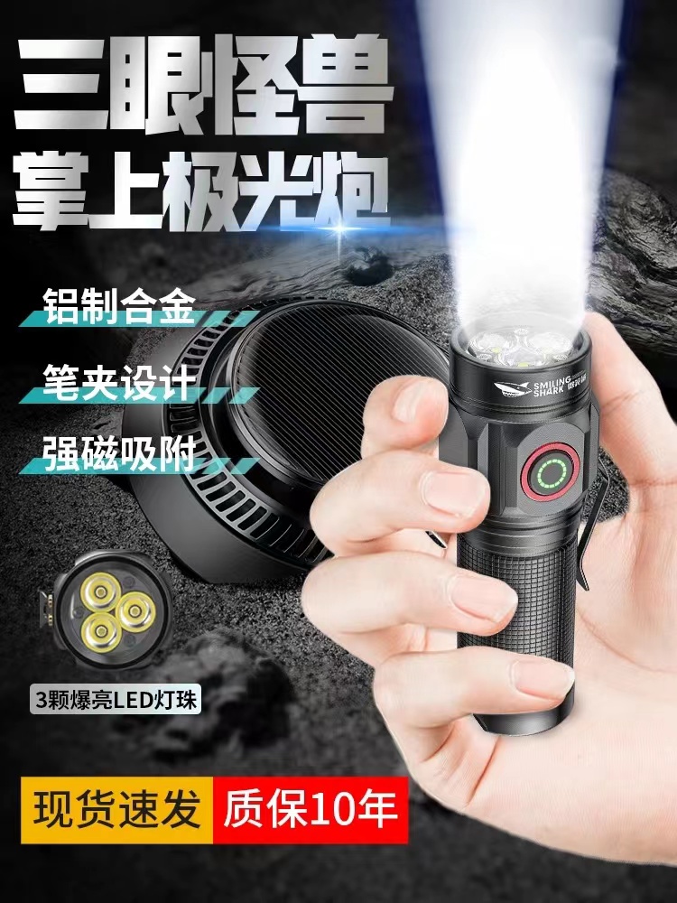 微笑鲨LED迷你强光手电筒充电远射灯户外小便携超长续航氙气超亮