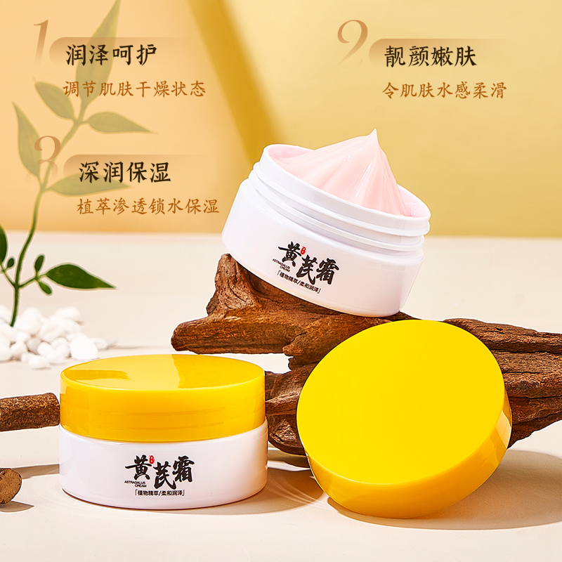 【买一送一】韶蔻国货黄芪霜50g男女通用滋润保湿面霜