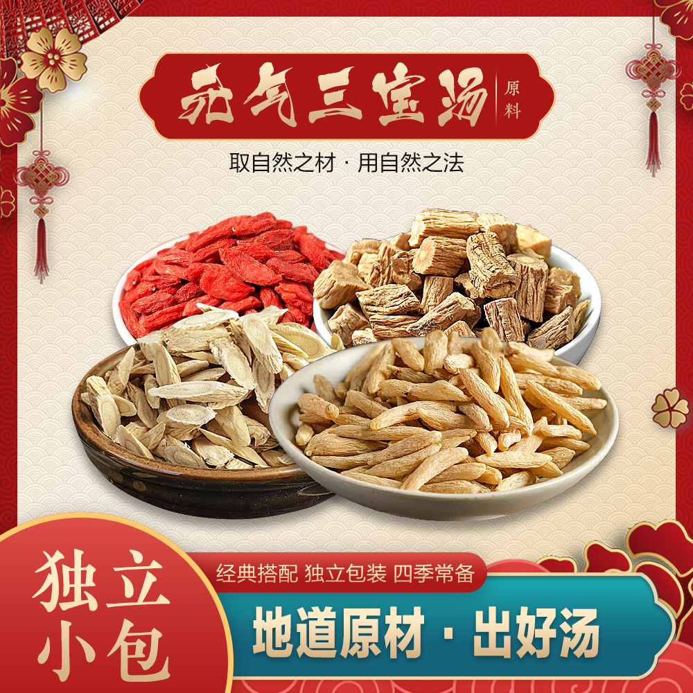 三禾汇养 元气三宝汤原料 去旱汤 黄芪 麦冬汤 党参广东靓汤煲汤