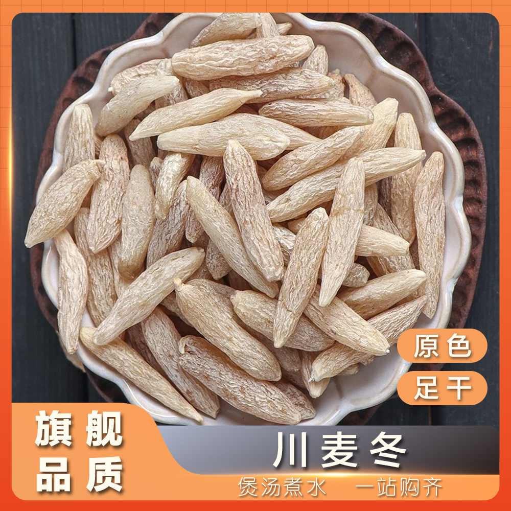 三禾汇养 麦冬 川麦冬 新货100g/250g   /枸杞